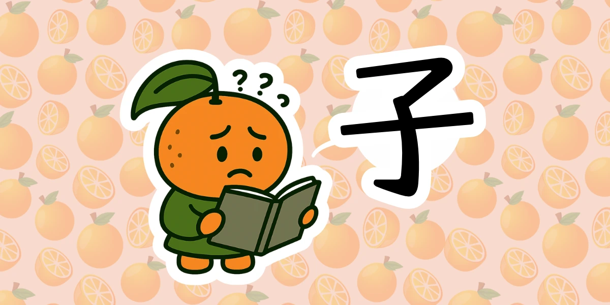 Why Do Chinese People Add “-zi” (子) to Words? | Mandarin Zest