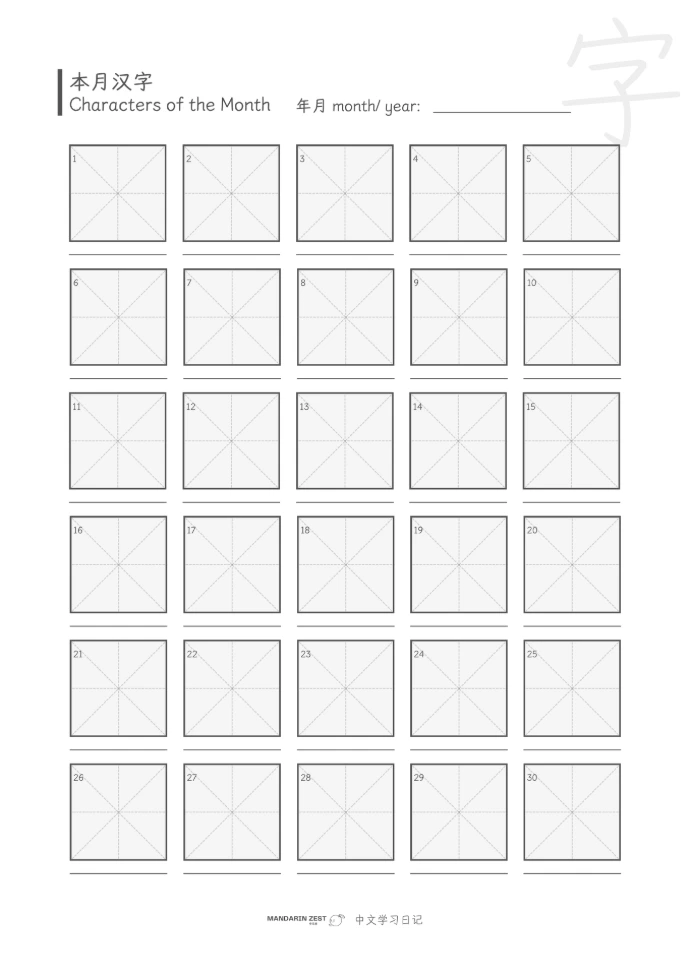 Chinese Learning Journal — Printable PDF | Lifetime Updates Included ...