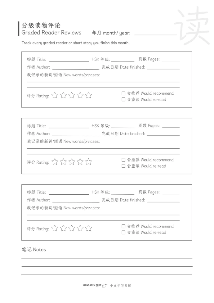 Chinese Learning Journal — Printable PDF | Lifetime Updates Included ...