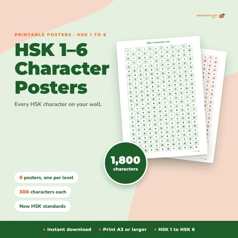 Printable HSK 1–6 Chinese Characters Poster Pack (1,800 Characters)