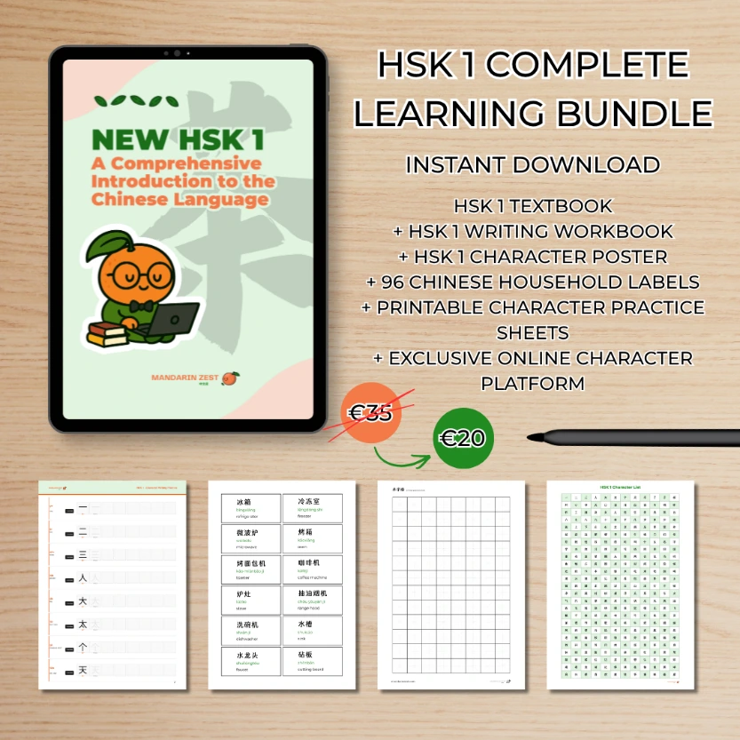 HSK 1 Complete Learning Bundle