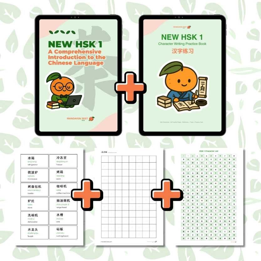 HSK 1 Complete Learning Bundle