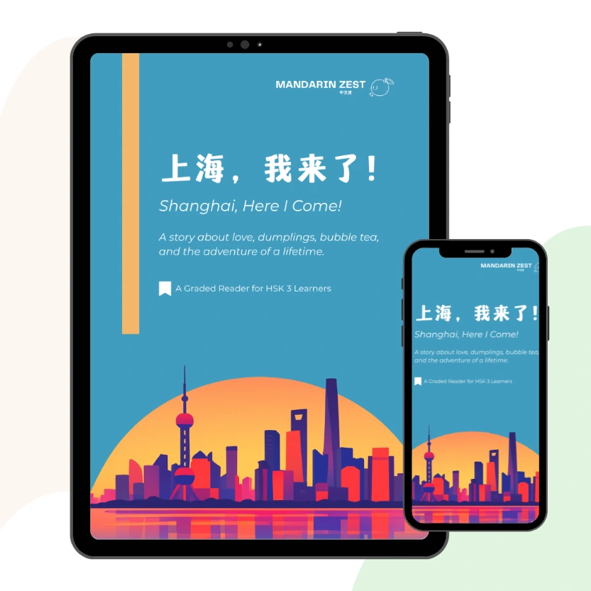 Graded Reader: 上海，我来了！ (HSK3)