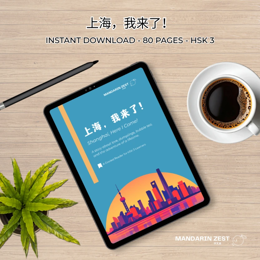 Graded Reader: 上海，我来了！ (HSK3)