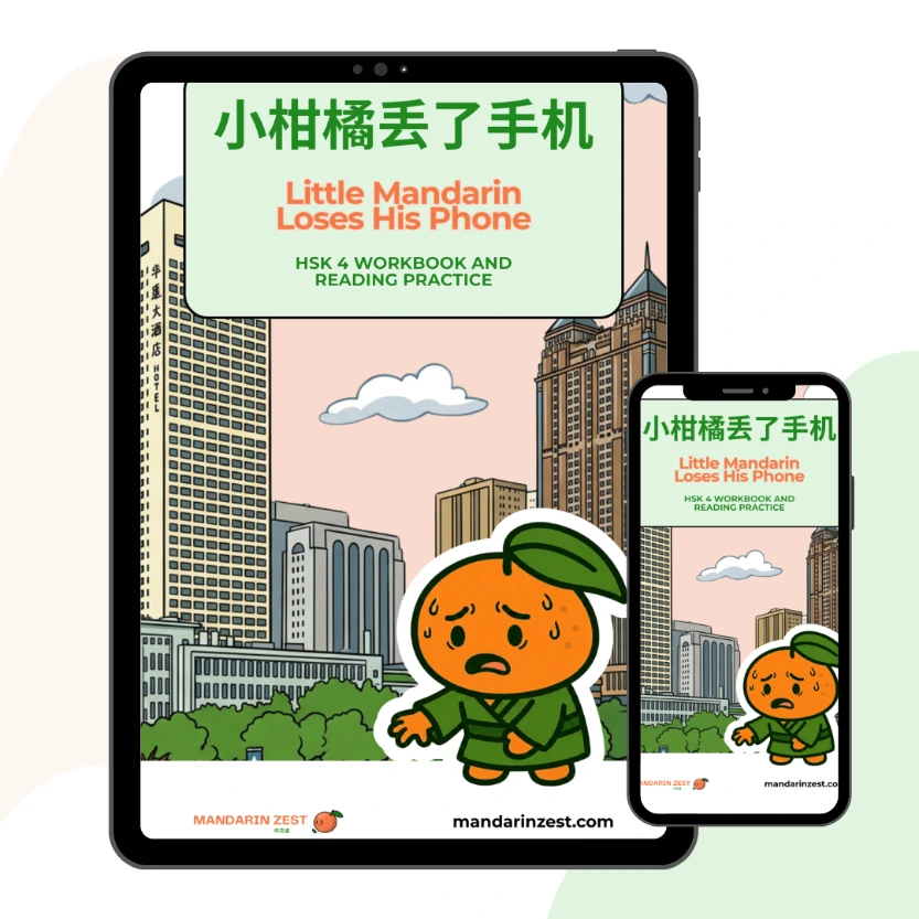 Workbook: Little Mandarin Loses His Phone (HSK4)