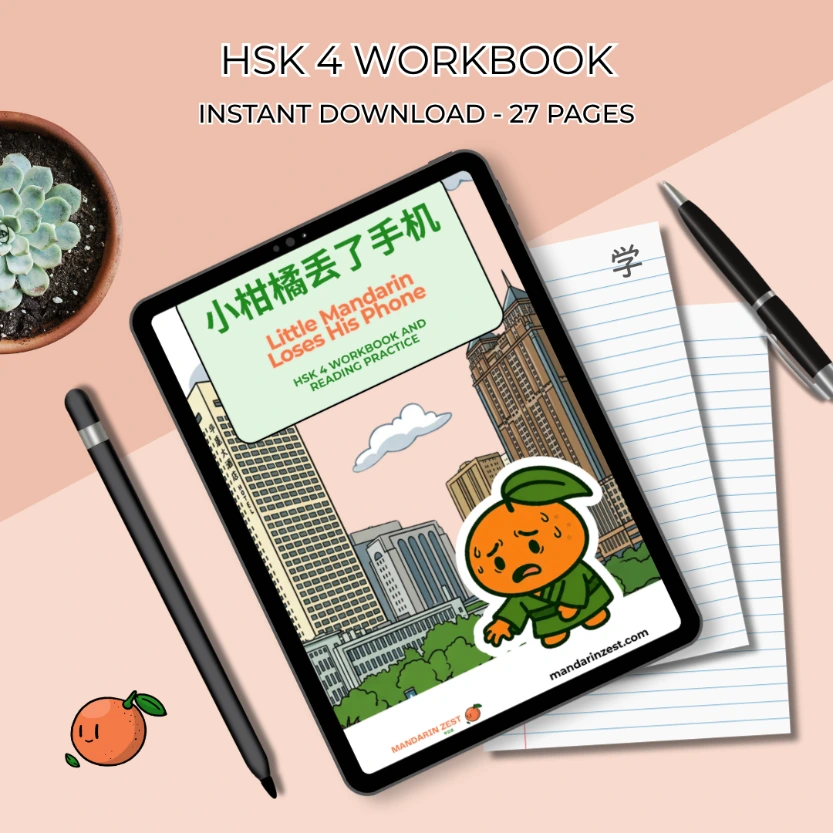 Workbook: Little Mandarin Loses His Phone (HSK4)