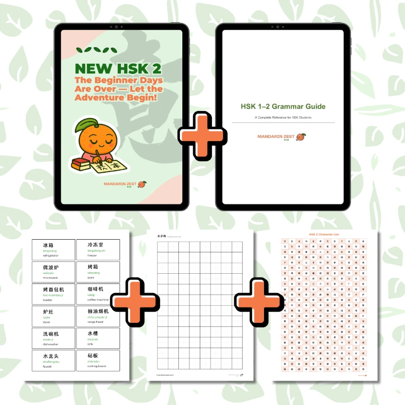 HSK 2 Complete Learning Bundle