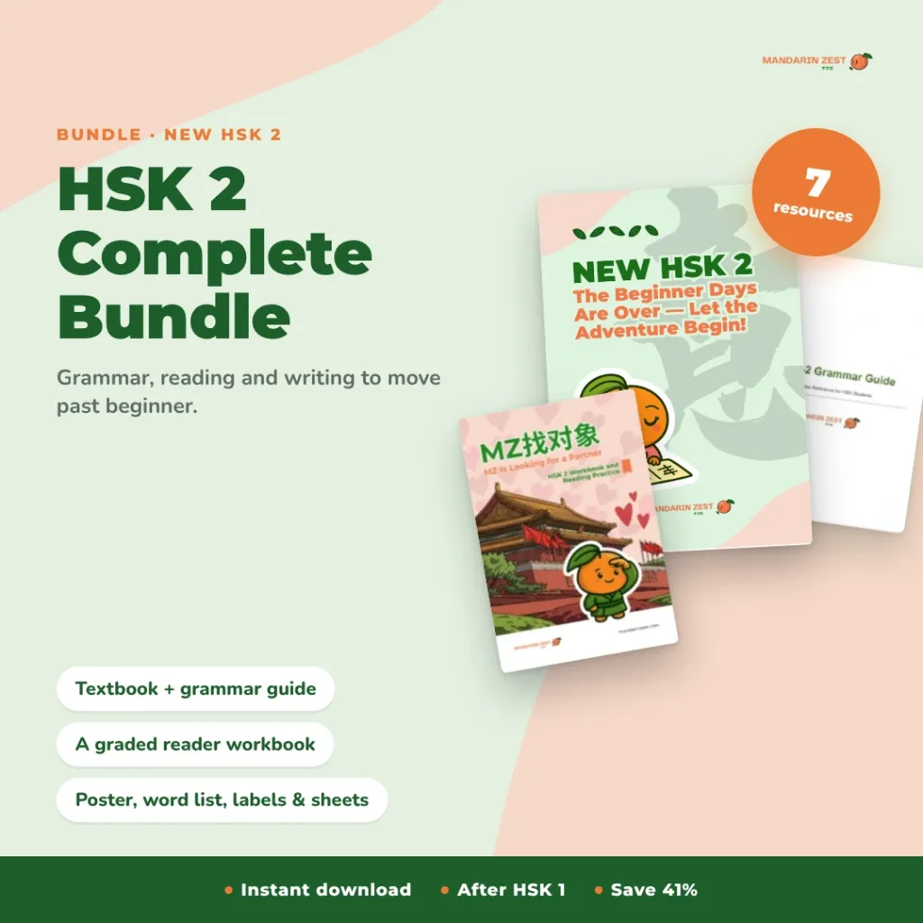 HSK 2 Complete Learning Bundle