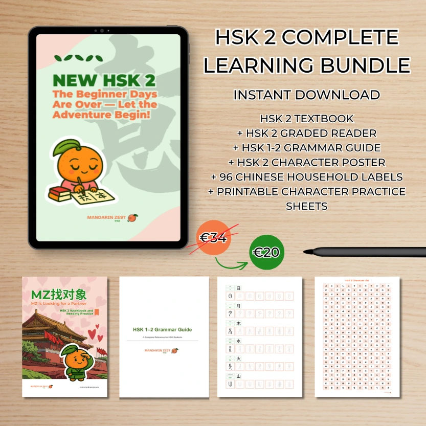 HSK 2 Complete Learning Bundle