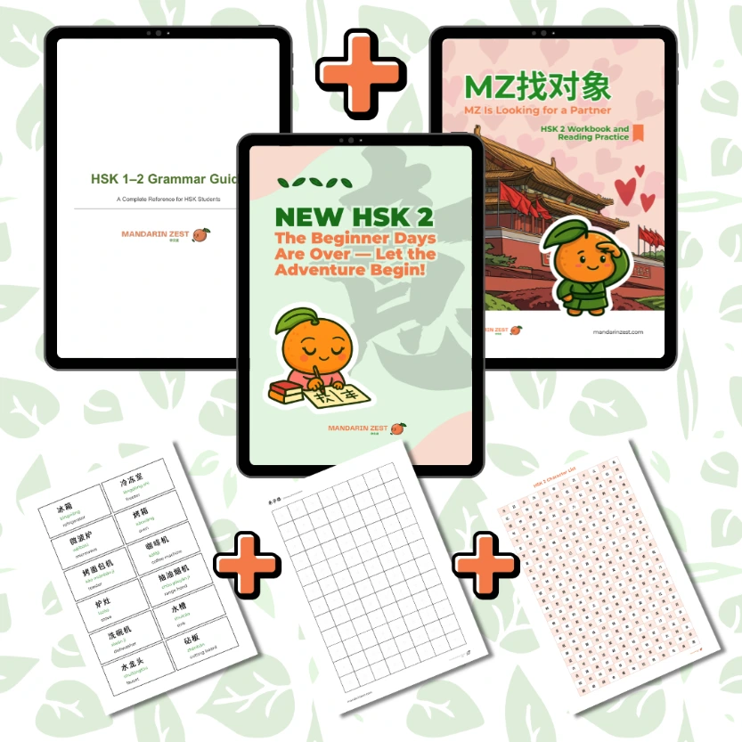 HSK 2 Complete Learning Bundle