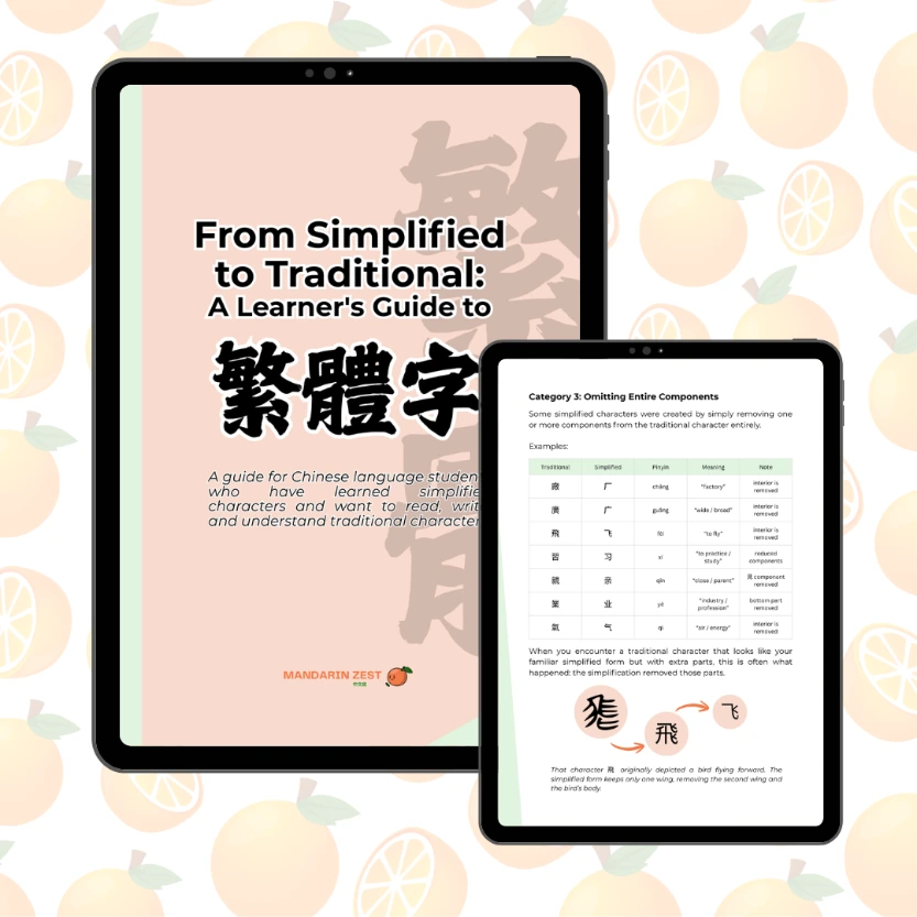 From Simplified to Traditional: A Learner's Guide to 繁體字