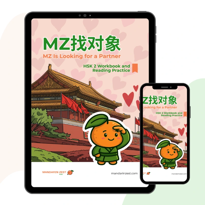 Workbook: MZ Is Looking for a Partner (HSK2)