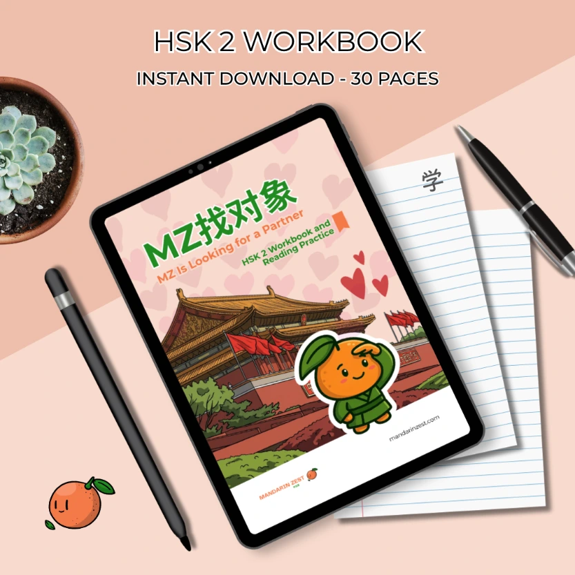 Workbook: MZ Is Looking for a Partner (HSK2)