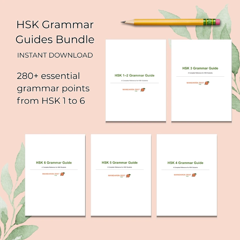 HSK Grammar Guides Bundle