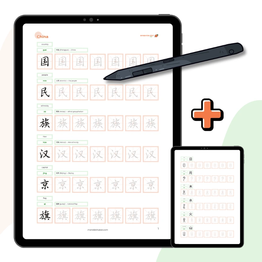 Chinese Handwriting Practice Sheets