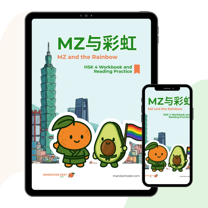 Workbook: MZ and the Rainbow (HSK4)