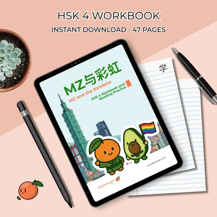 Workbook: MZ and the Rainbow (HSK4)