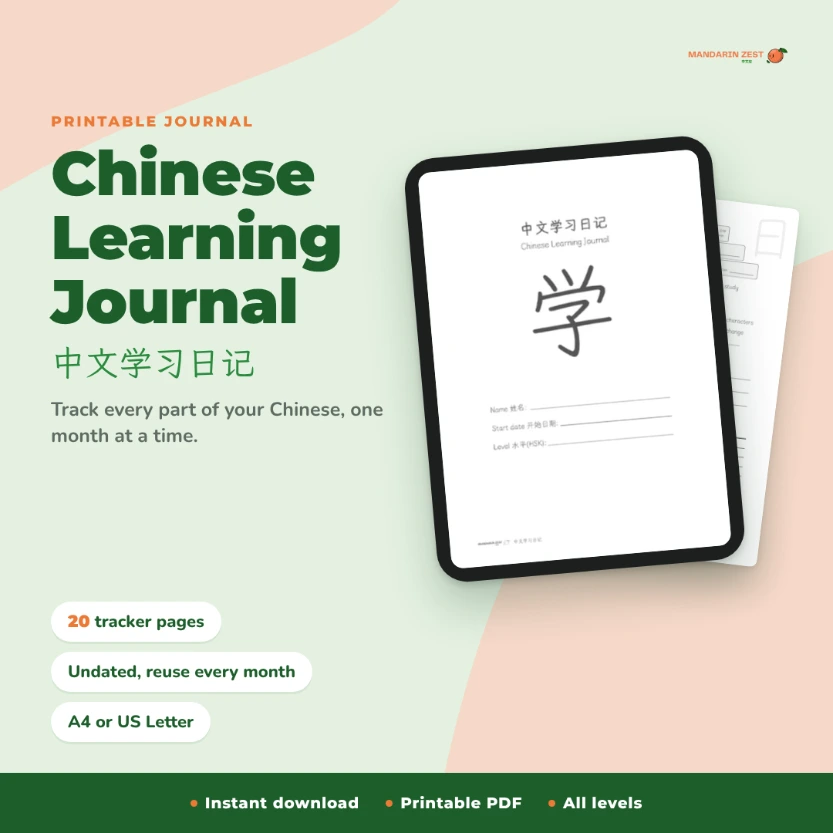 Chinese Learning Journal — Printable PDF | Lifetime Updates Included