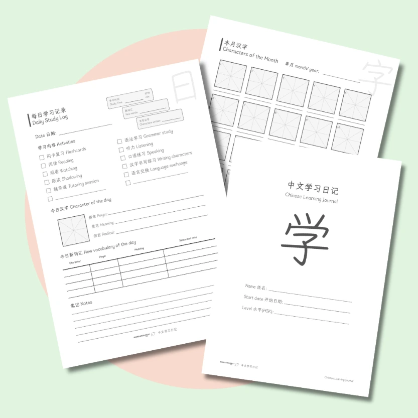 Chinese Learning Journal — Printable PDF | Lifetime Updates Included