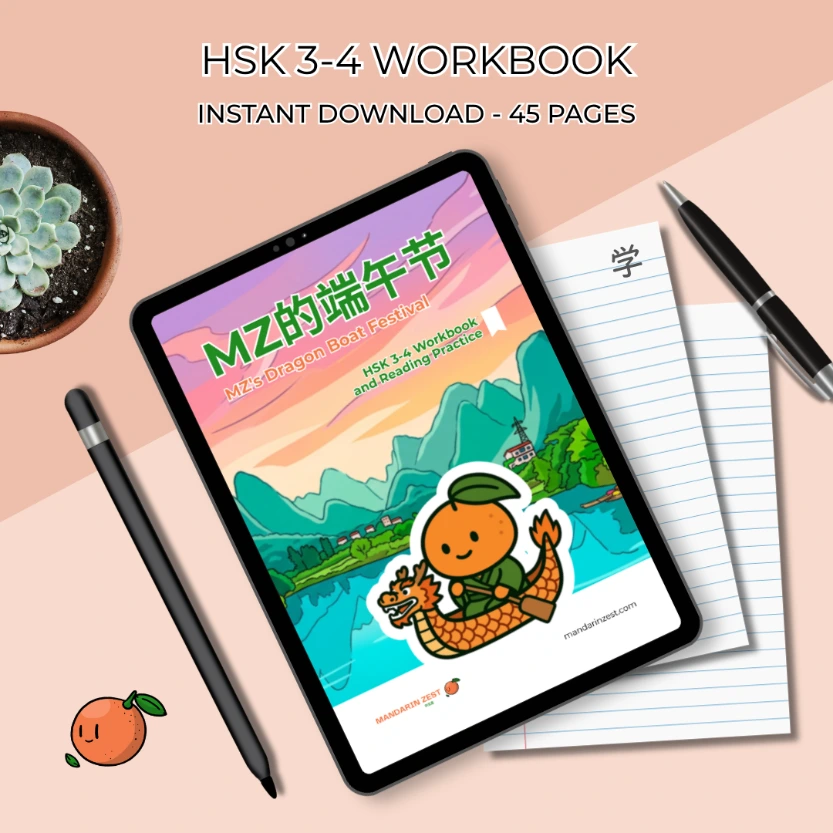 MZ's Dragon Boat Festival (HSK3-4)
