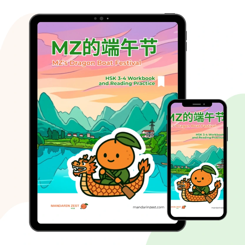 MZ's Dragon Boat Festival (HSK3-4)