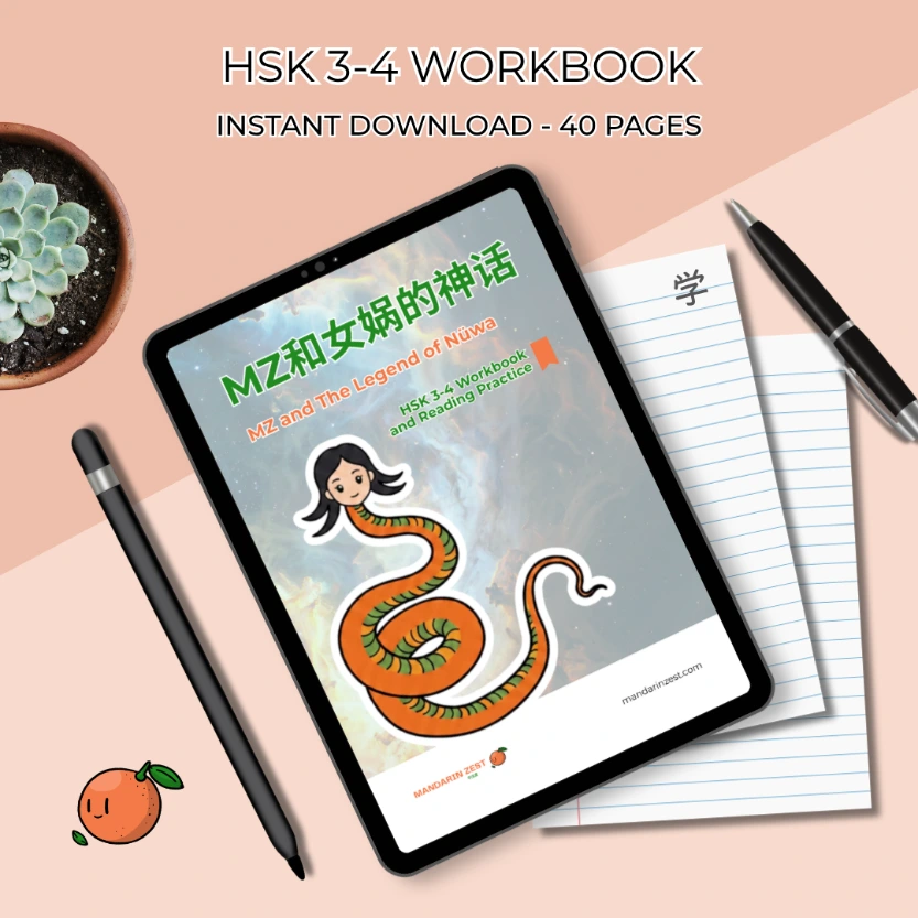Workbook: MZ and The Legend of Nüwa (HSK3-4)