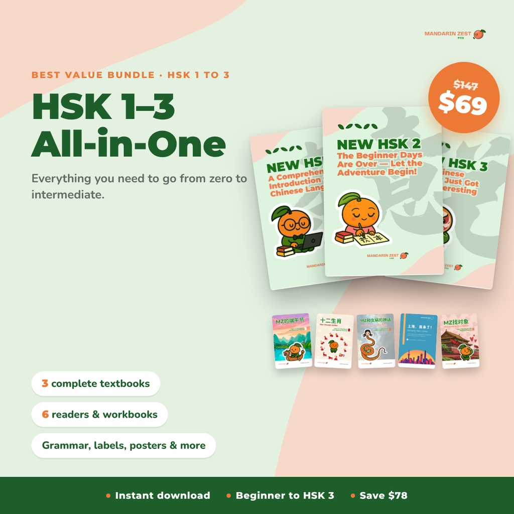 HSK 1–3 All-in-One Bundle