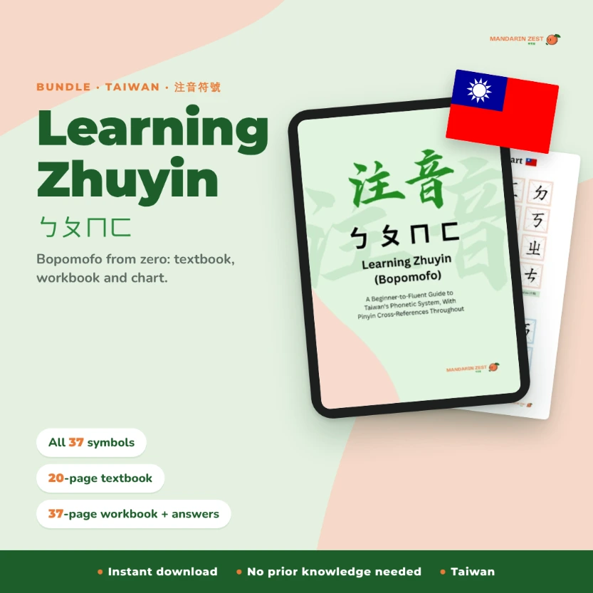 Learning Zhuyin (Bopomofo): Beginner Bundle