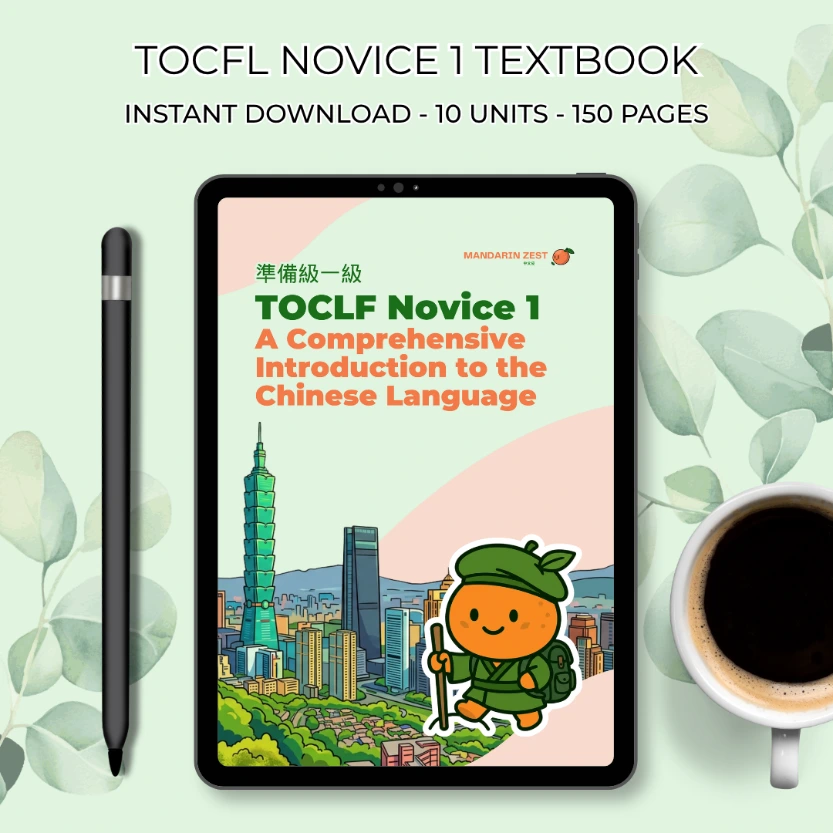 TOCFL Novice 1: Beginner Mandarin, one real conversation at a time